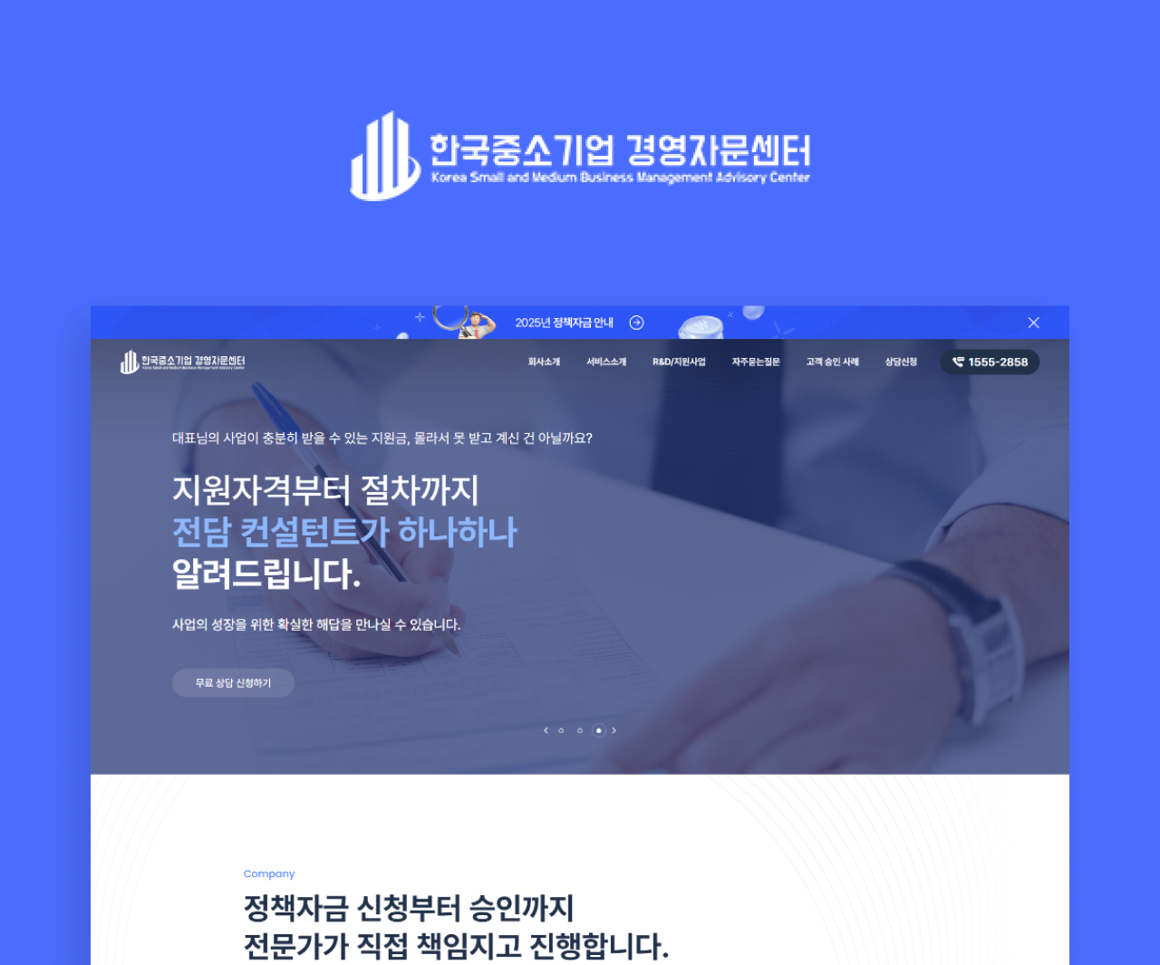 한국중소기업경영자문센터